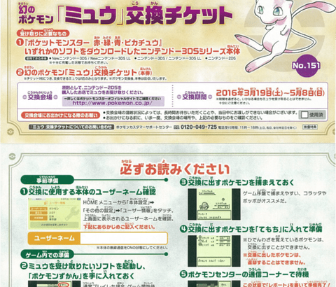 初代の赤緑ポケモンの正規ミュウ持ってるけど、これレア？