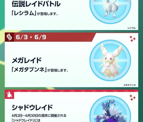 【ポケモンGO】18時から「レシラム」のレイドアワー