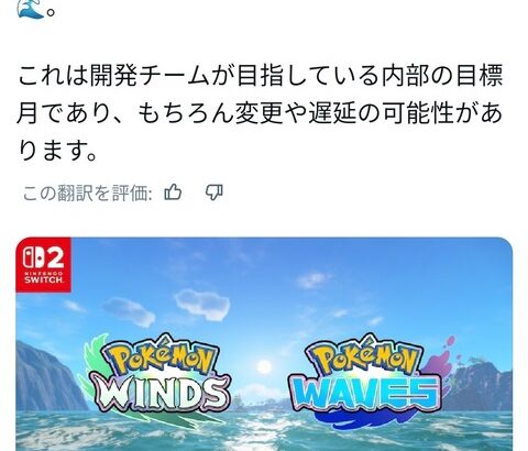 謎の外国人による怪情報、ポケモン波風発売は2027年9月