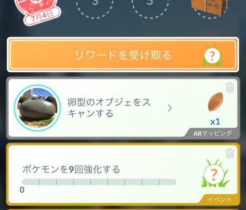 【ポケモンGO】ARタスク、消える