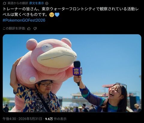【ポケモンGO】ポケGO名物おじさん、公式になる
