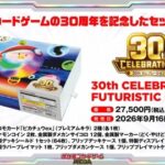 ポケモンの３０周年記念BOX 30th CELEBRATION FUTURISTIC BOX 27,500円