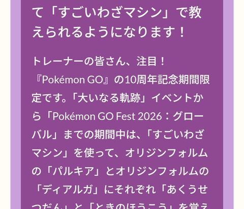 【ポケモンGO】フィールド効果のある技、ついにすご技で覚えられるようになるらしい