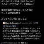 【ポケモンGO】シカゴGOフェス、大混乱
