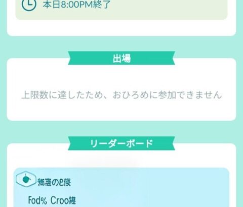 【ポケモンGO】おひろめ5か所置けたり3か所に戻ったり