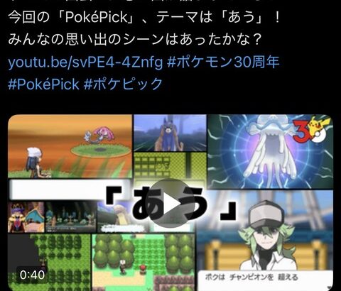 公式「ポケモン30周年、テーマは《あう》」