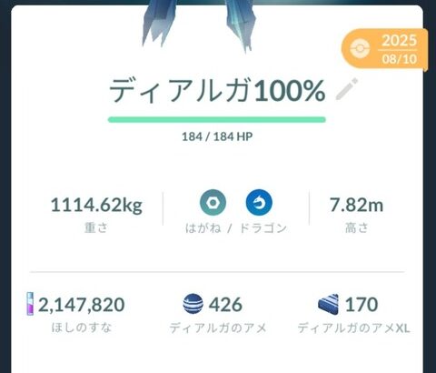 【ポケモンGO】シャドウディアルガがシャドウレイドに登場中