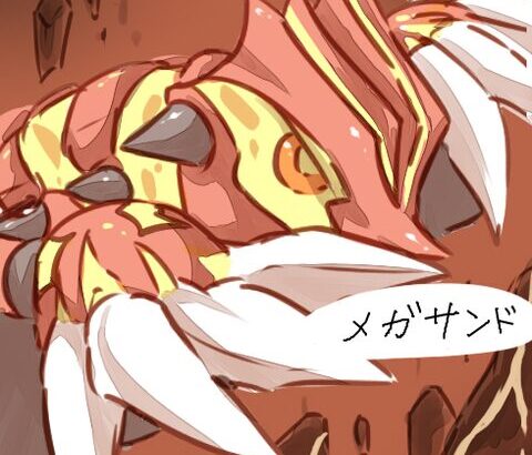 【悲報】「ドン」が付くポケモン、意外と少ない