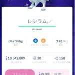 【ポケモンGO】色レシラムきたけどシャドウは個体値気にしなくてもいい？