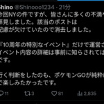 【ポケモンGO】NY参戦したインフルエンサー、謝罪