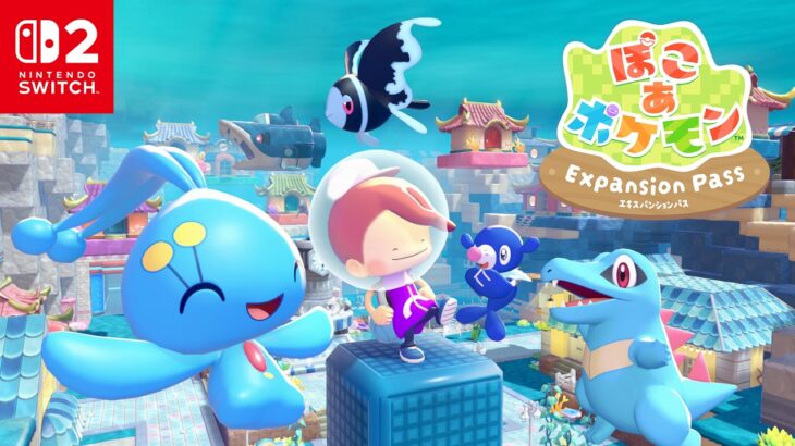 【公式】『ぽこ あ ポケモン エキスパンションパス』第1弾特別映像公開！