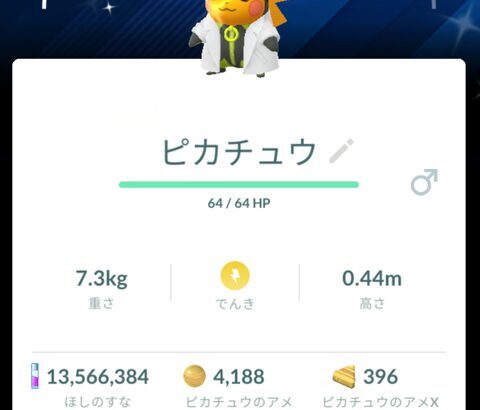 【ポケモンGO】ウィロー博士コスのピカチュウ