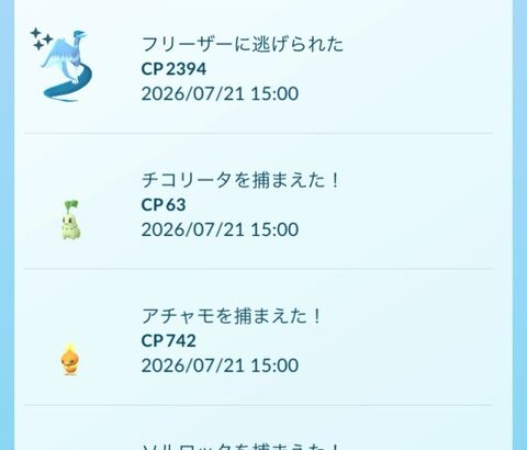 【ポケモンGO】ゴプラ使用でガラル三鳥逃す奴