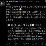 ポケモンユナイト、ポケモン世界大会の競技から削除され単一のゲーム大会へ