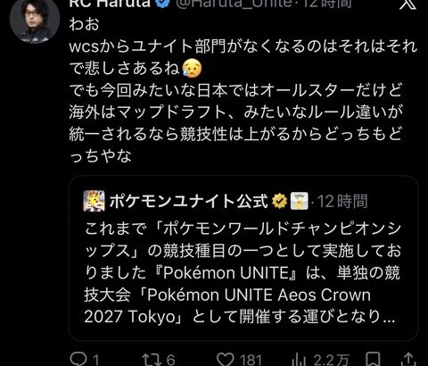 ポケモンユナイト、ポケモン世界大会の競技から削除され単一のゲーム大会へ