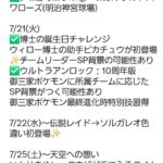 【ポケモンGO】本日からマクドナルドコラボ開催、今週の予定