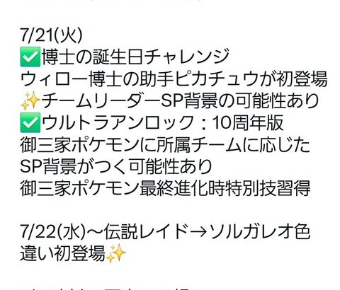 【ポケモンGO】本日からマクドナルドコラボ開催、今週の予定