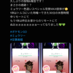 【ポケモンGO】スケートの安藤美紀さん、色違い背景FFFを連続ゲット
