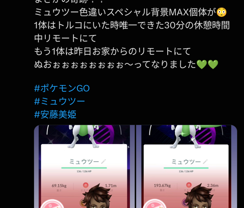 【ポケモンGO】スケートの安藤美紀さん、色違い背景FFFを連続ゲット