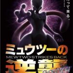 ミュウツーの逆襲「クローンポケモン作って殴り合いさせる」←なにこれ