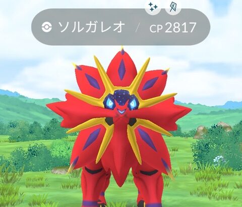 【ポケモンGO】ソルガレオ色違い