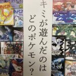 記憶消して１からプレイしたいポケモン