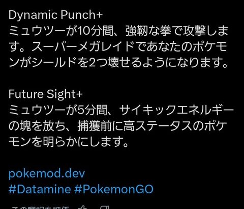 【ポケモンGO】メガミュウツーのフィールド効果、便利過ぎない？