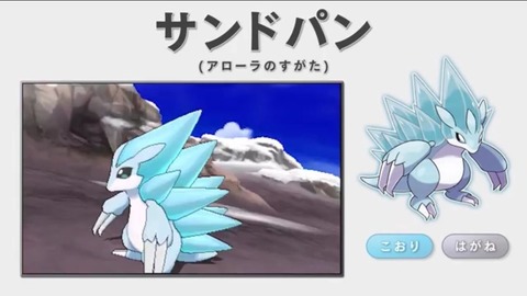 一番好きなポケモンは「サンドパンです」←どう思う？