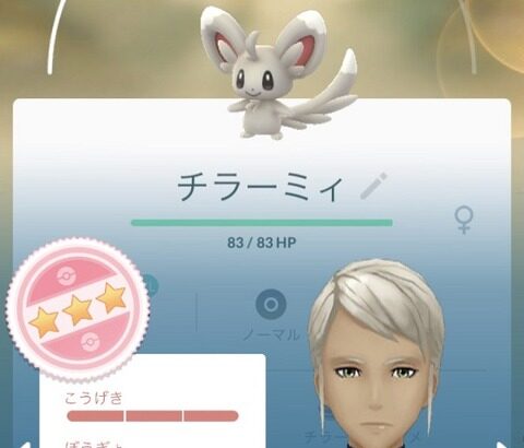 【ポケモンGO】ゲーム内「チャットが付いた時にありそうな事