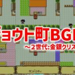 Z世代このポケモンのBGM聞くと何思う？