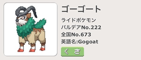 ポケモン「ノーマル・草タイプ」←なにこいつ