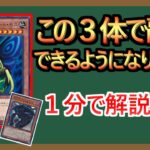 【１分解説】これぞまさに夢の融合召喚【ネタ】