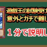 【１分解説】遊戯王インストラクターの試験受けてきました