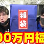 【遊戯王】東京のカードショップで購入した200万円福袋を社長がわざわざ大阪まで持って来てくれたのでその場で開けてみると・・【絶句】