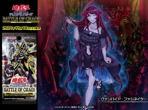 【遊戯王OCG】『ヴァンパイア・ファシネイター』のモンスター設定画公開！