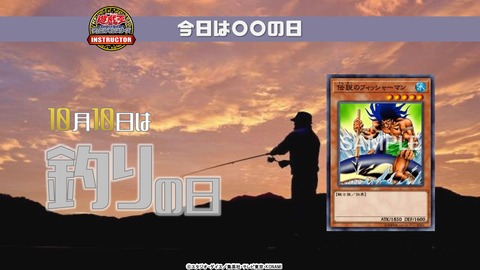 【遊戯王OCG】10月10日は釣りの日！公式が釣りの日にちなんだデッキレシピを紹介！