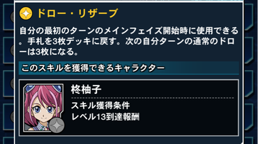 【デュエルリンクス】柚子のスキル「ドロー・リザーブ」が思ったより強いんだがwww