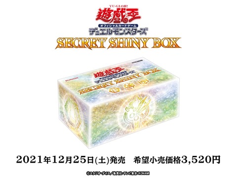 【遊戯王OCG】「SECRET SHINY BOX」本日、全国一斉予約開始！