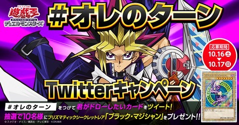 【遊戯王OCG】「BATTLE OF CHAOS」発売記念ツイッターキャンペーン！プリズマティックシークレットレア仕様「ブラック・マジシャン」が抽選で10名様に当たる！