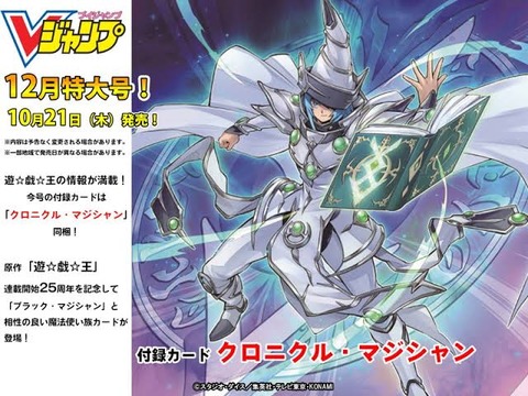 【遊戯王OCG】『クロニクル・マジシャン』のモンスター設定画公開！