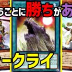 【#遊戯王】バトルフェイズで本領発揮！『ウォークライ』対戦動画！【#デュエダン】