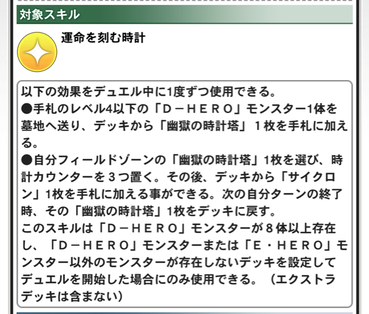 【デュエルリンクス】エドの新スキル「運命を刻む時計」は地味にヤバくないか？