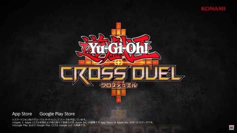 【遊戯王ゲーム】クロスデュエルはどうだった？