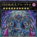 【遊戯王OCGフラゲ】バトル・オブ・カオスに『DDグリフォン』、『DDD赦俿王デス・マキナ』、『特許権の契約書類』、『DDDヘッドハント』が新規収録決定！