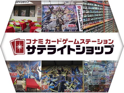 【遊戯王OCG】11月26日（金）大阪梅田にサテライトショップ カードボックスオーサカ店開店決定！