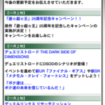 【速報】今後の更新予定を発表＋遊戯王25周年記念キャンペーン開催予告　