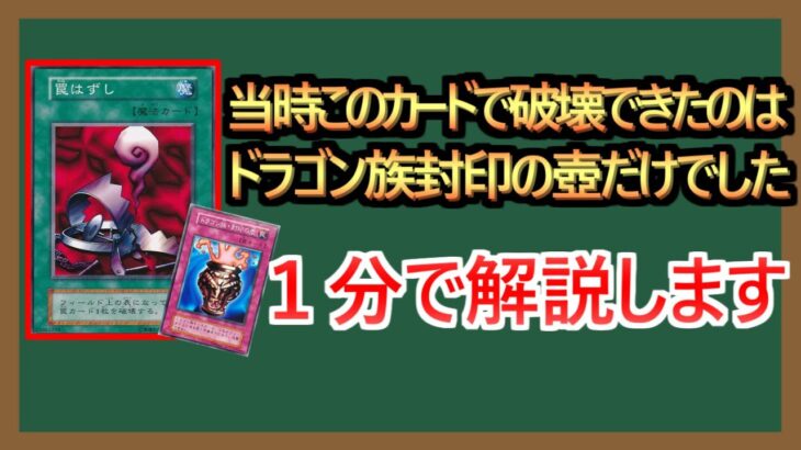 【１分解説】ドラゴン族封印の壺専用カード