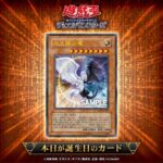 【遊戯王OCG】15年前に誕生した「光と闇の竜」を祝ってカードゲームインストラクターが遊戯王OCGバースデーデッキを作成！