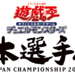 【遊戯王OCG】「遊戯王日本選手権」 追加参加希望申し込み受付開始！