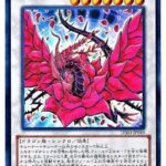 【遊戯王TCGフラゲ】海外の「Maximum Gold El Dorado」収録『ブラック・ローズ・ドラゴン』の新イラスト画像